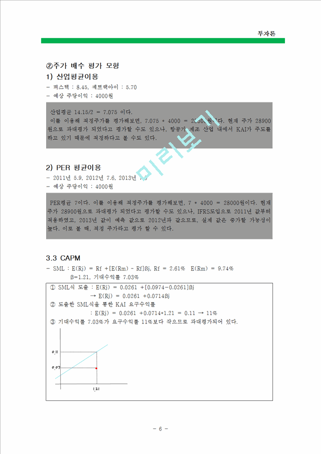 [경영, 경제][투자론] 한국항공우주산업 주식회사(KAI) 분석.hwp